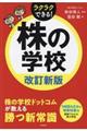 株の学校 改訂新版