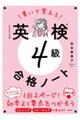 書いて覚える英検４級合格ノート