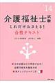 介護福祉士試験これだけおさえる！合格テキスト　２０１４年版