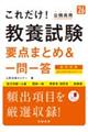 これだけ！教養試験［要点まとめ＆一問一答］　２０２６年度版