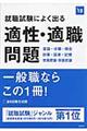 就職試験によく出る適性・適職問題　〔２０１８年度版〕