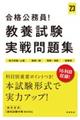 合格公務員！教養試験実戦問題集　’２３