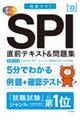 ＳＰＩ直前テキスト＆問題集　’２３