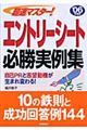 超速マスター！エントリーシート必勝実例集　〔’０６年度版〕