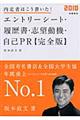 内定者はこう書いた！エントリーシート・履歴書・志望動機・自己ＰＲ完全版　〔’１０年度版〕