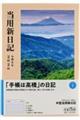 1 中型当用新日記 高橋書店 2026年版 デイリー B6判