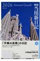 11 中型横線当用新日記 高橋書店 2026年版 デイリー B6判