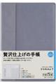 357 シャルム7 手帳 高橋書店 2026年版 カルドグレー ウィークリー B6判