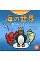 海の世界