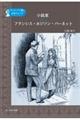 小説家フランシス・ホジソン・バーネット