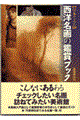 �q���{�ł݂�r���m����̊ӏ܃u�b�N