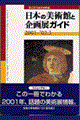 ���{�̔��p�قƊ��W�K�C�h�@�Q�O�O�P�[�f�O�Q�D�R