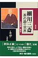 細川三斎
