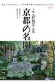 ここが見どころ京都の名園
