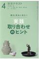実践取り合わせのヒント 4