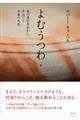 よむうつわ 下 / 茶の湯の名品から手ほどく日本の文化