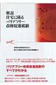 解説住宅に係るバリアフリー改修促進税制