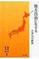 地方自治に生きる