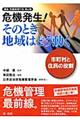 危機発生！そのとき地域はどう動く