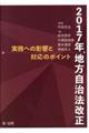 ２０１７年地方自治法改正