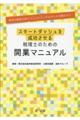 成功の秘訣を知りつくしたコンサルタントが明かす！スタートダッシュを成功させる税理士のための開業マニュ