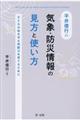 平井信行の気象・防災情報の見方と使い方