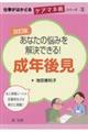 あなたの悩みを解決できる！成年後見　改訂版