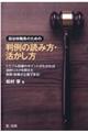 自治体職員のための判例の読み方・活かし方