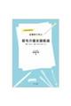 記載例で学ぶ居宅介護支援経過　令和３年改訂対応