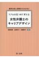 業界分析と事例からわかる!リアルを見つめて考える女性弁護士のキャリアデザイン