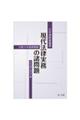 現代法律実務の諸問題　令和４年度研修版