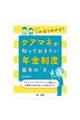 これならわかる！ケアマネが知っておきたい年金制度　基本の「き」ーアセスメントやケアプランに差がつく利