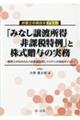 弁護士の視点をプラス！「みなし譲渡所得非課税特例」と株式贈与の実務