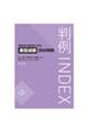 判例INDEX 被害者の素因別に見る素因減額300判例 第2版