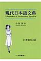 現代日本語文典