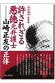 �����ꂴ�鈫�����ٌ�m�R�萳�F�̐���