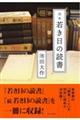 完本若き日の読書