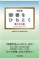 御書をひもとく