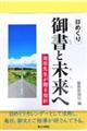 日めくり　御書と未来へ