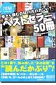 図解　ベストセラー５０冊