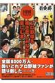 図解　プロ野球を嘆き悲しみながら楽しむ本