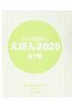 大日本図書のえほん２０２０（全７巻セット）