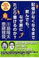 記憶がなくなるまで飲んでも、なぜ家にたどり着けるのか？