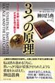 3つの原理