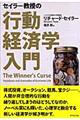 セイラー教授の行動経済学入門