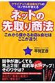 ネットの先取り商法