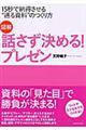 図解話さず決める！プレゼン