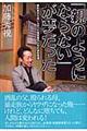 「親のようにならない」が夢だった