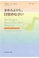 求めるよりも、目覚めなさい