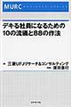デキる社員になるための10の流儀と88の作法
